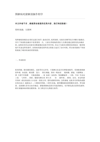 图解病死猪解剖操作程序