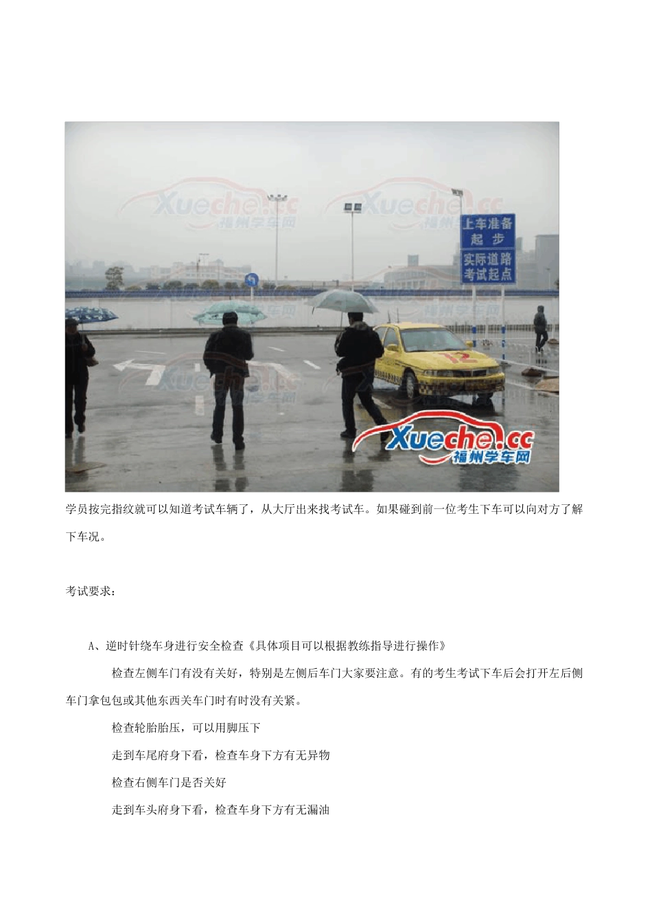 图解福州黄山科目三考试项目及技巧_第2页
