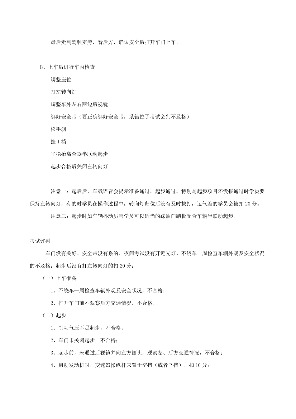 图解福州黄山科目三考试项目及技巧_第3页