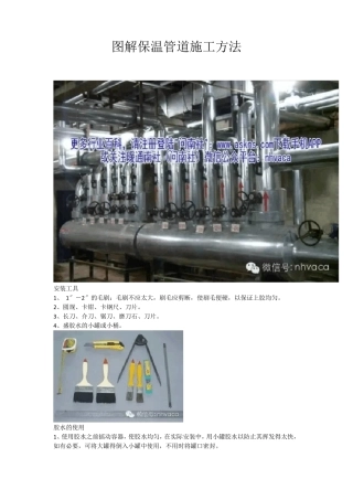 图解管道保温施工
