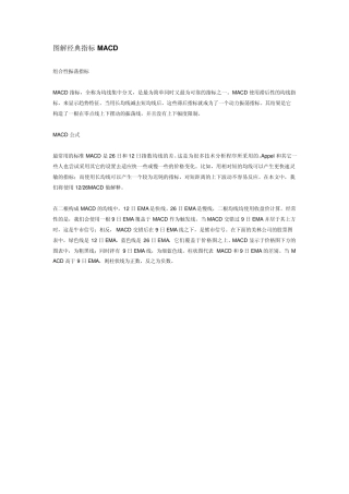 图解经典指标MACD