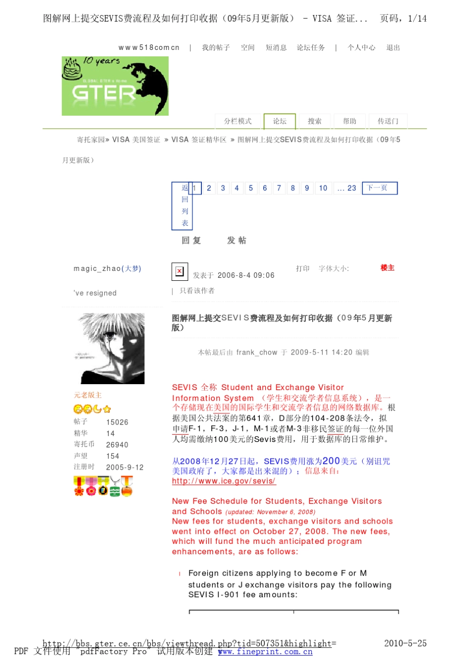 图解网上提交SEVIS费流程及如何打印收据_第1页