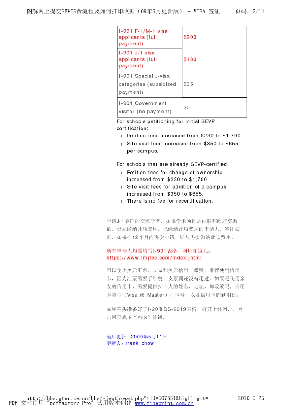 图解网上提交SEVIS费流程及如何打印收据_第2页