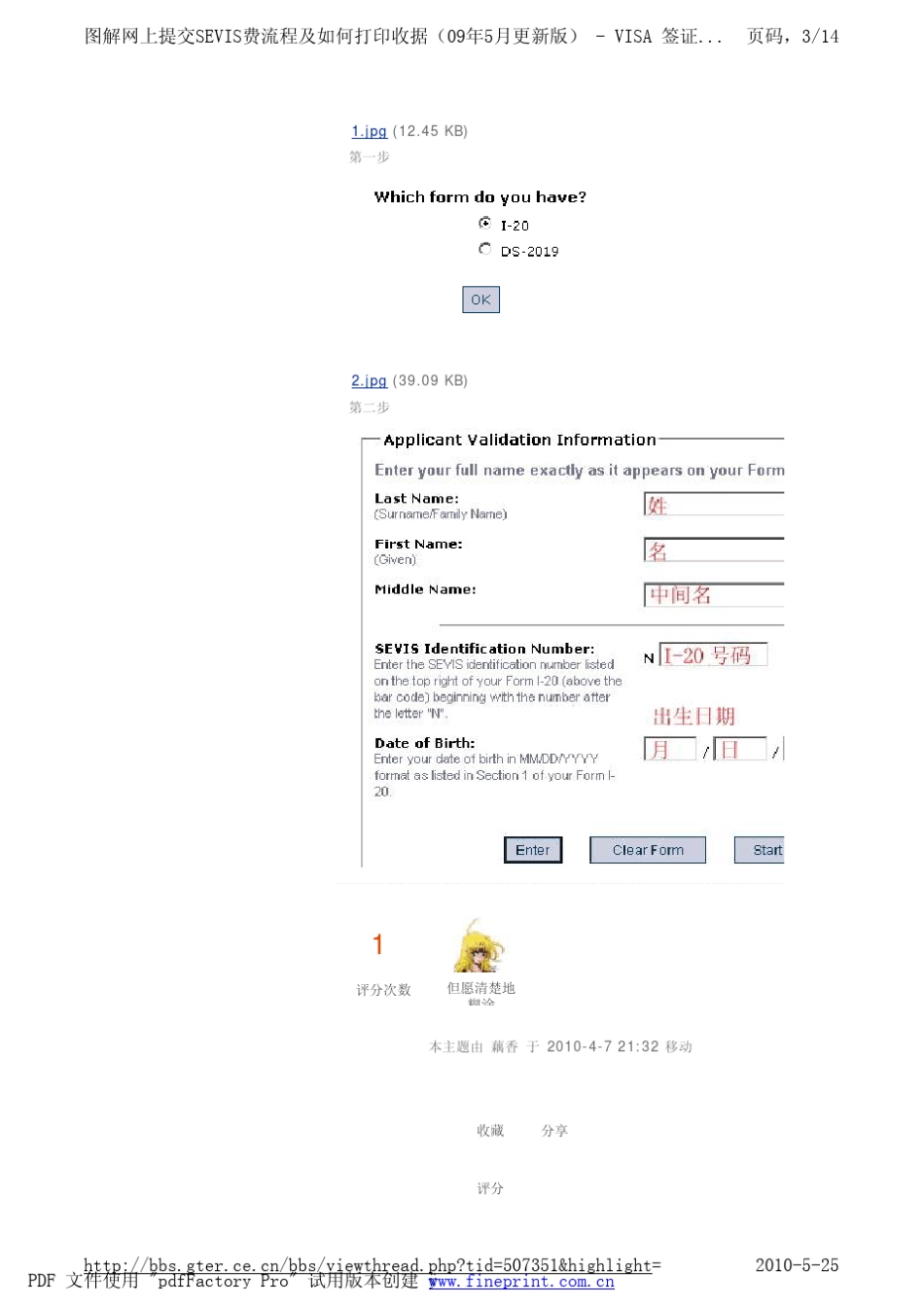 图解网上提交SEVIS费流程及如何打印收据_第3页