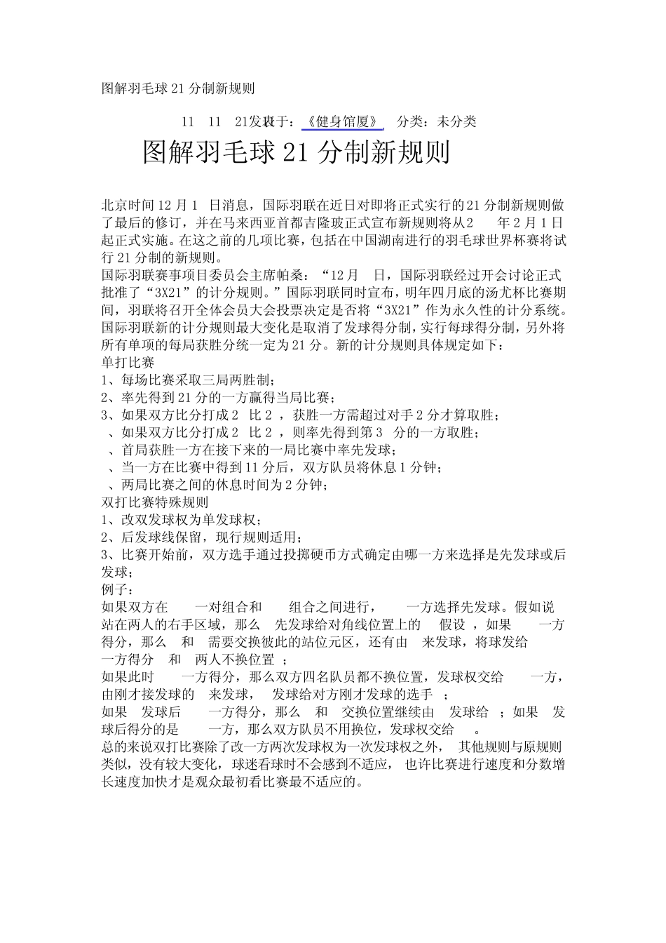 图解羽毛球21分制新规则_第1页