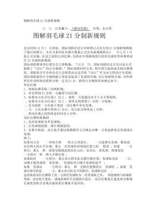图解羽毛球21分制新规则