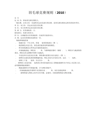 图解羽毛球竞赛规则2010版