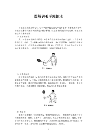 图解羽毛球握拍法