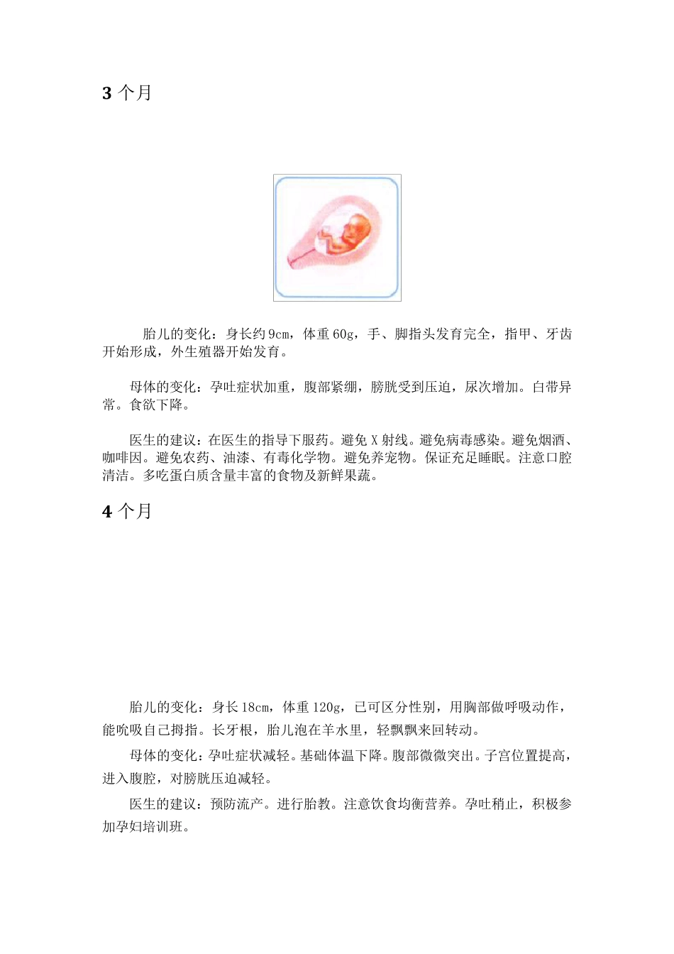 图解胎儿110个月在孕妇肚子里的变化情况_第2页