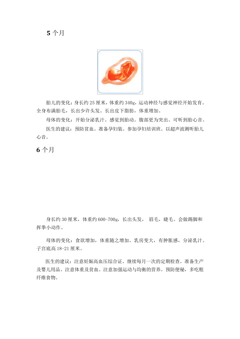 图解胎儿110个月在孕妇肚子里的变化情况_第3页