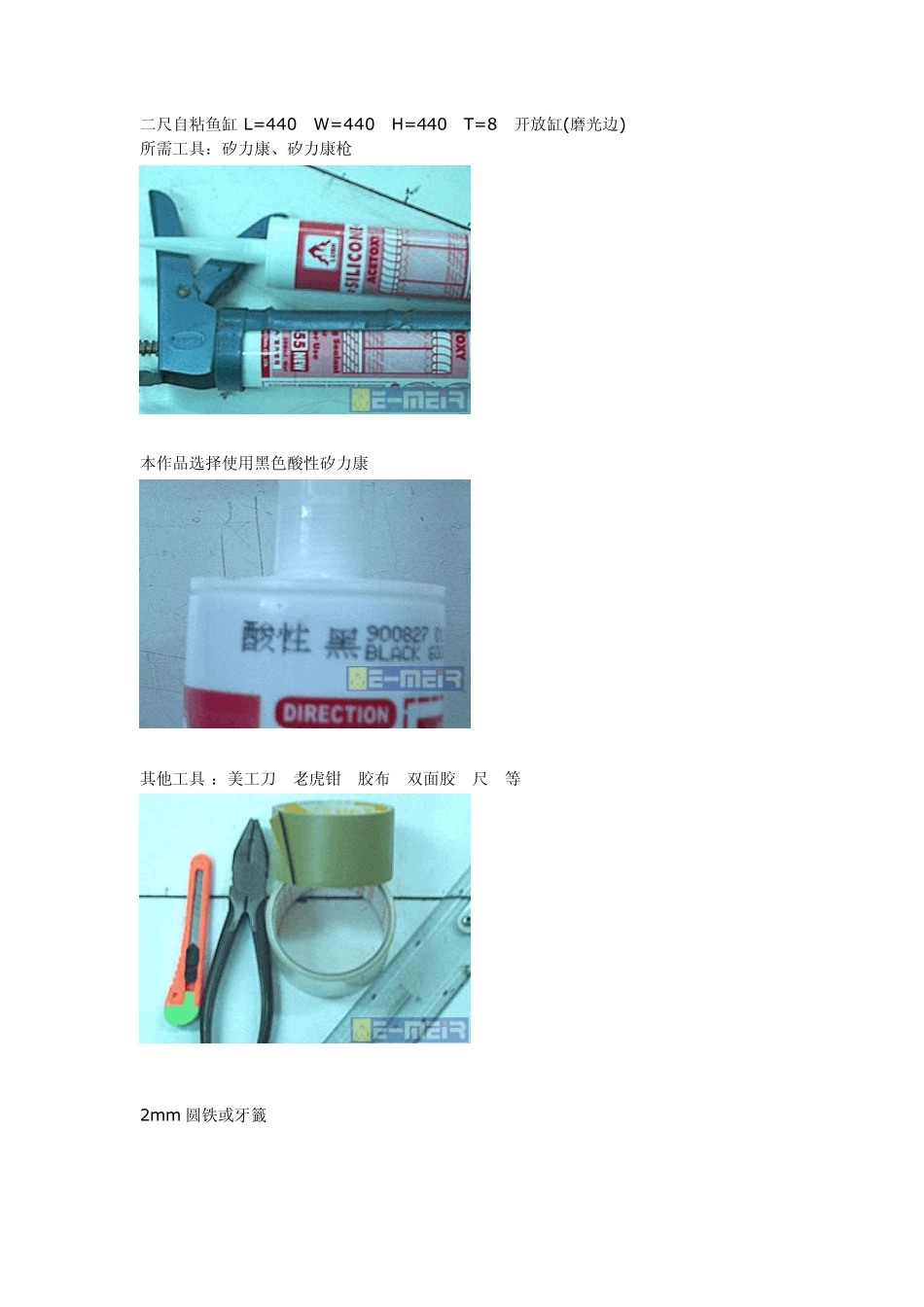 图解自制鱼缸全过程_第1页
