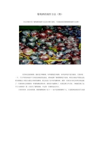 图解葡萄酒的制作方法