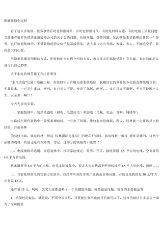 图解装修全过程(56P)
