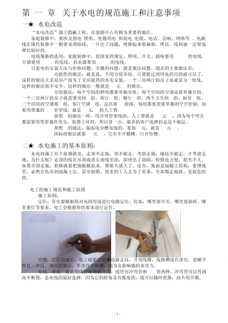 图解装修全过程_整理版