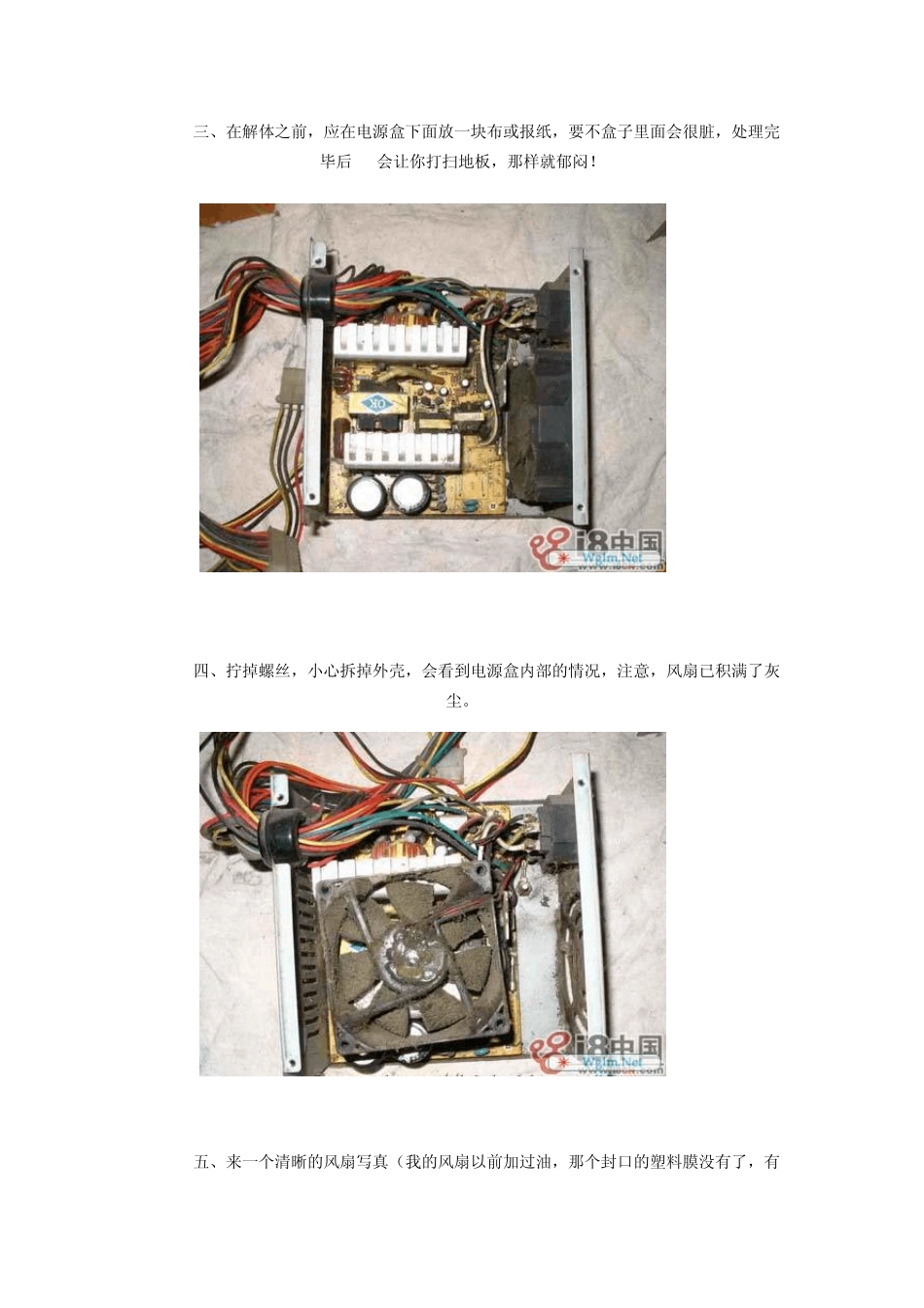 图解解决电源风扇噪音问题_第2页