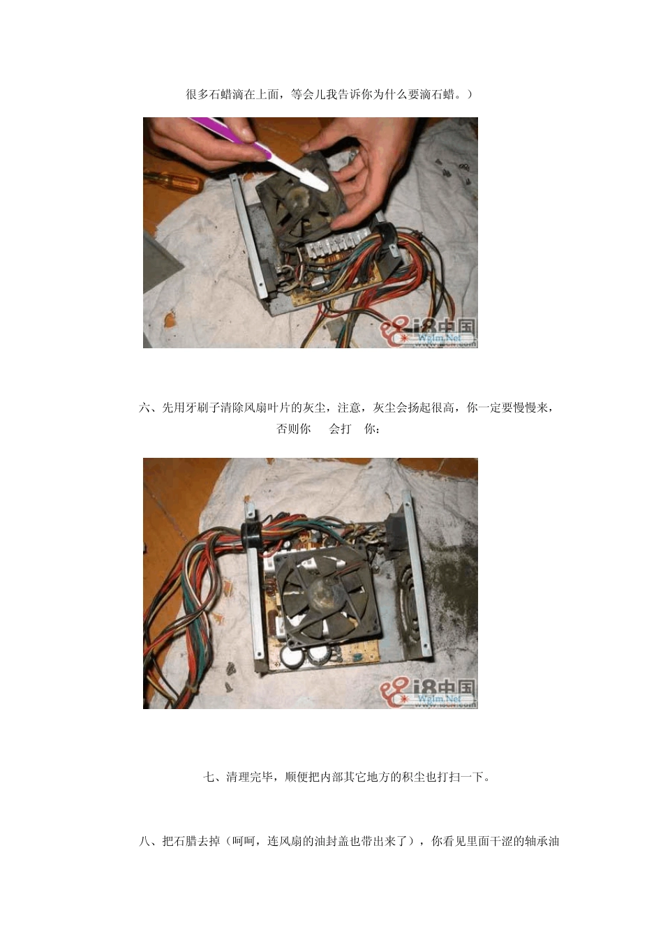 图解解决电源风扇噪音问题_第3页