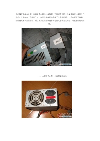 图解解决电源风扇噪音问题