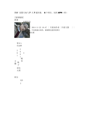 图解设置天地飞7天7遥控器