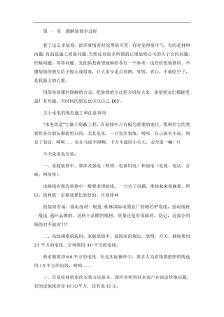 图解装修全过程