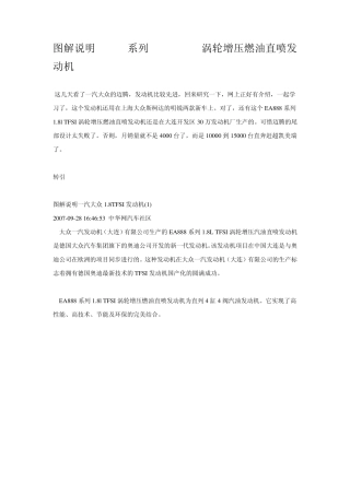 图解说明EA888系列1.8lTFSI涡轮增压燃油直喷发动机