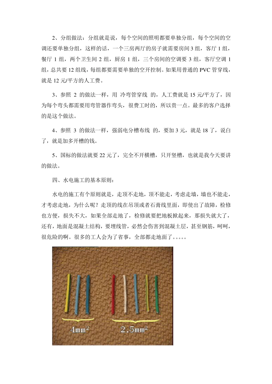 图解装修必备知识大全_第2页