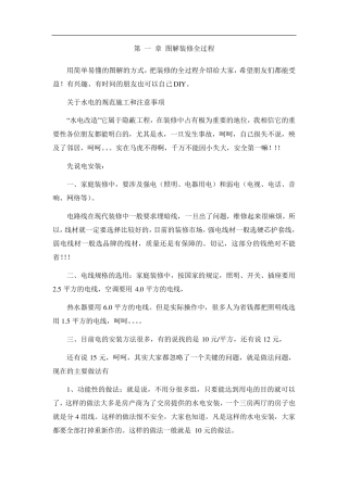 图解装修必备知识大全