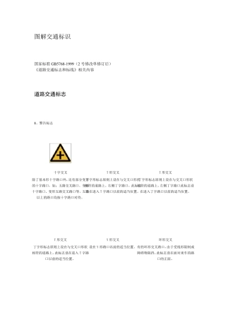 图解道路交通标志和标线