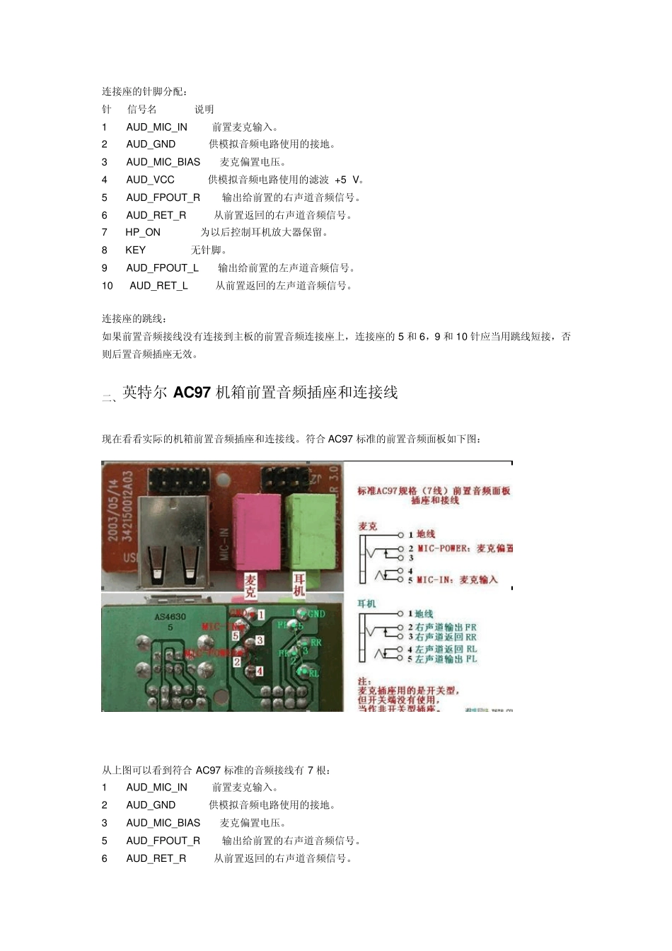 图解说明主板前置音频线、USB连线接法_第3页