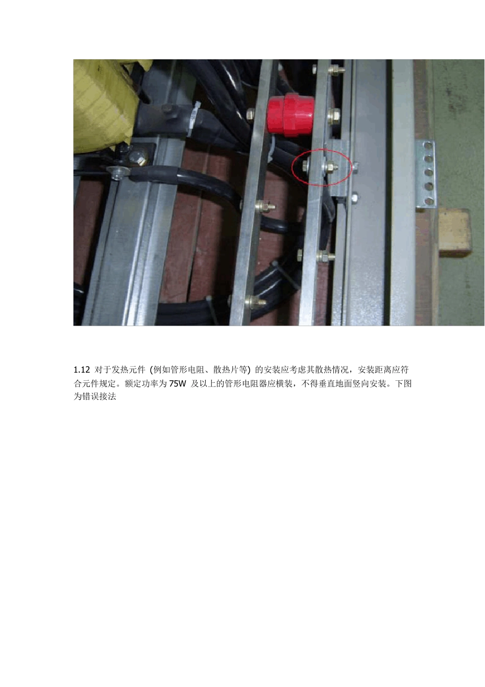 图解配电柜的安装接线的规范_第2页