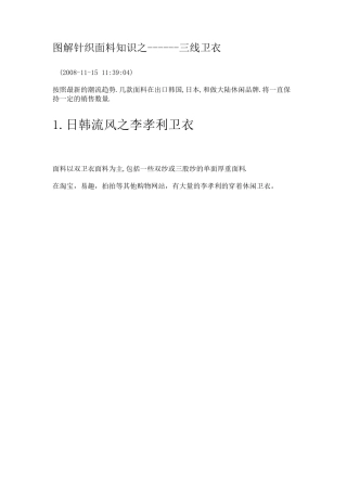 图解针织面料知识之三线卫衣