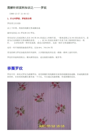 图解针织面料知识之罗纹