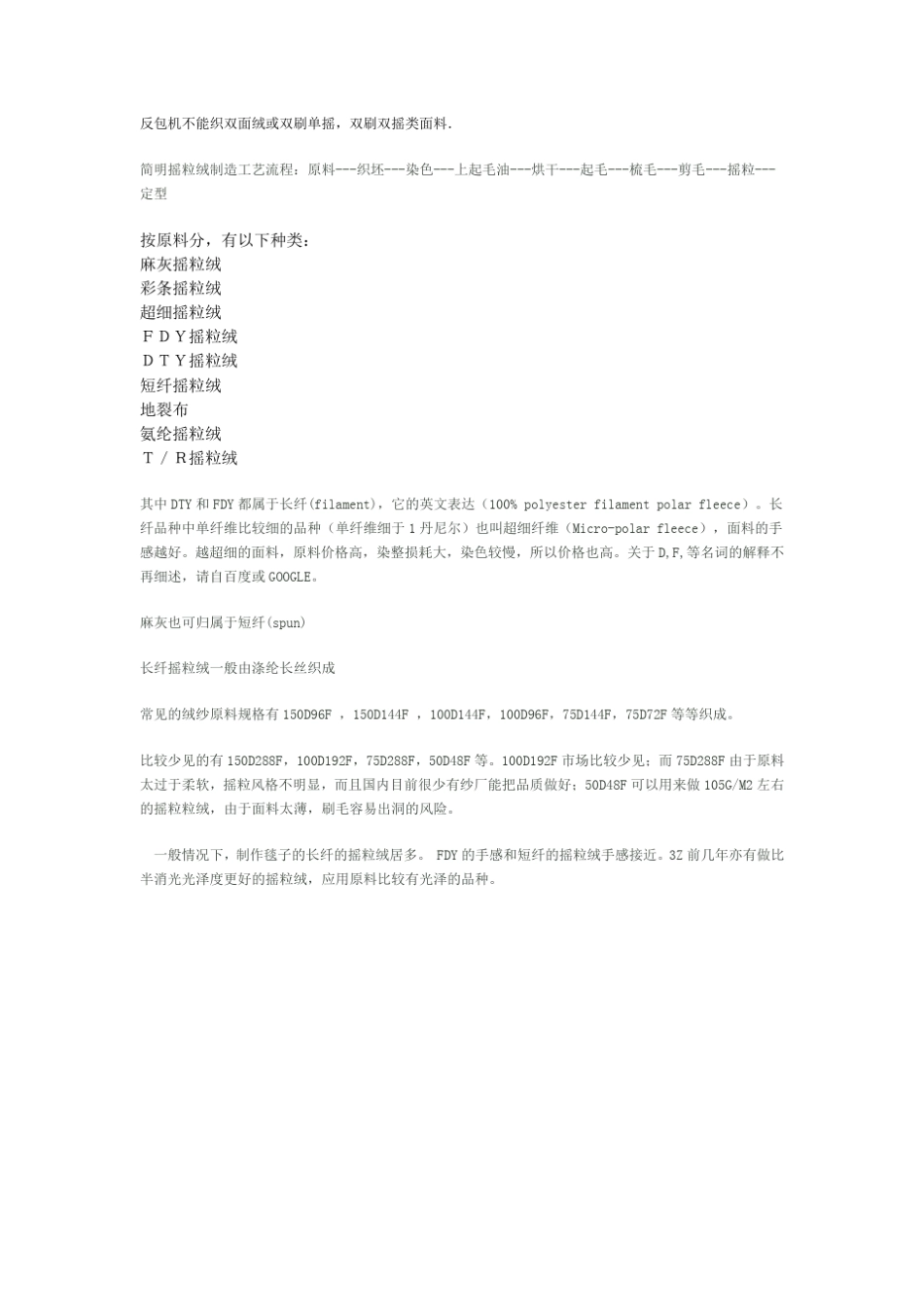 图解针织面料知识之摇粒绒_第2页