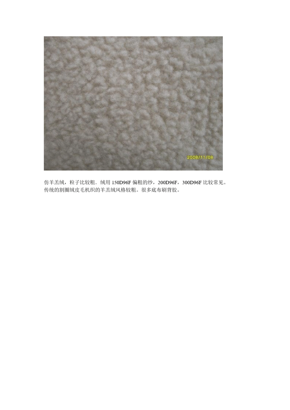 图解针织面料知识之摇粒绒_第3页