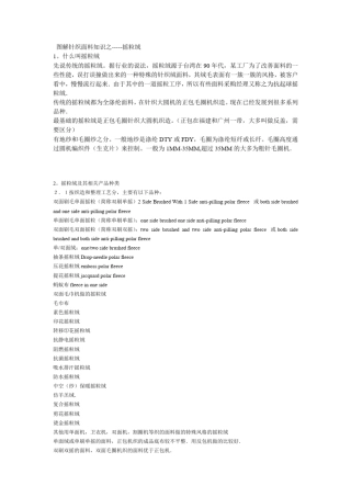 图解针织面料知识之摇粒绒
