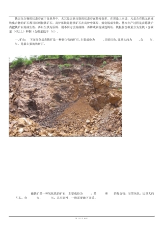 图解钢铁冶炼过程
