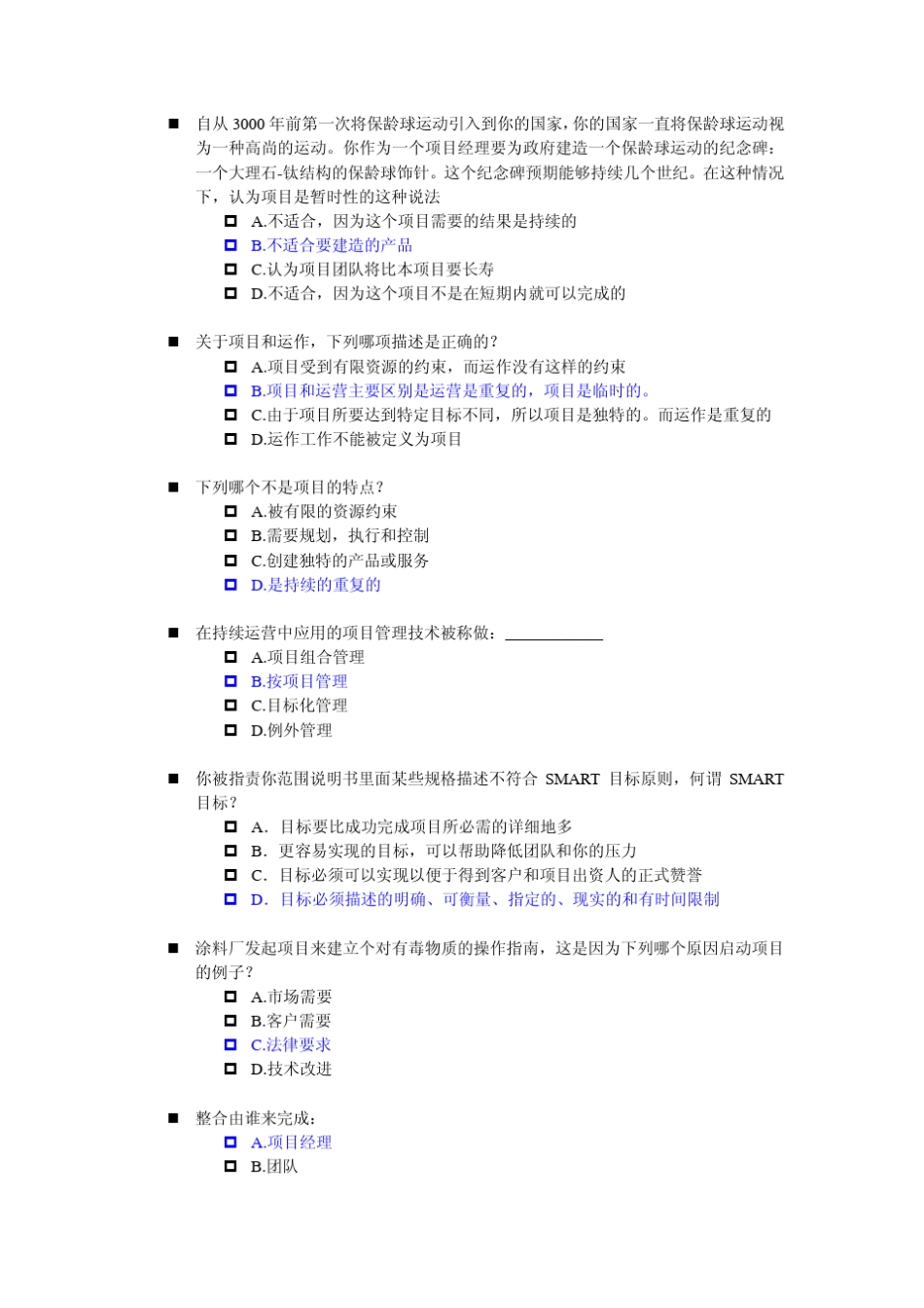 图解项目管理例题与答案及要点分析_第1页