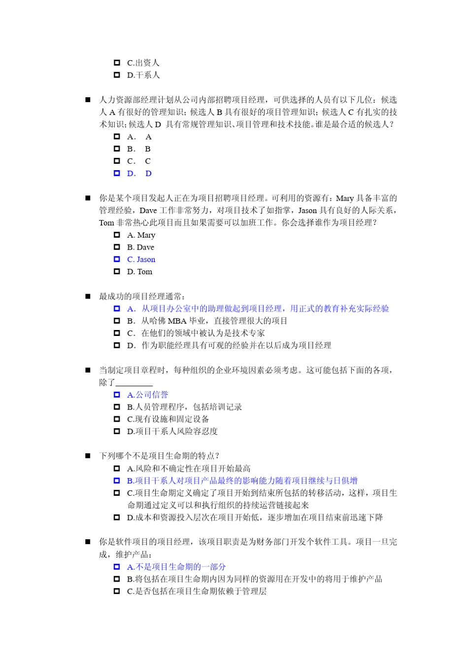 图解项目管理例题与答案及要点分析_第2页