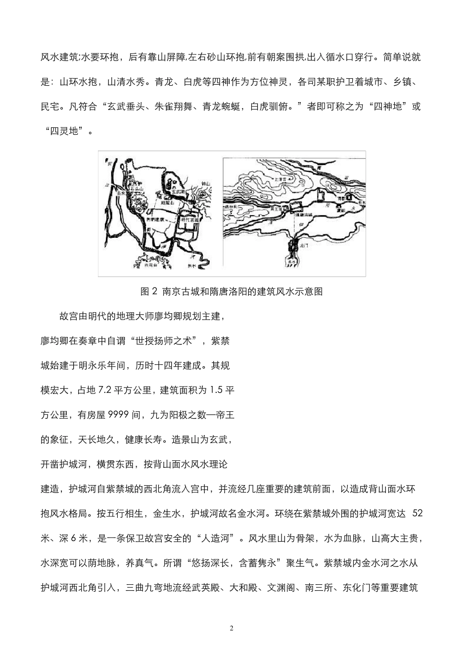 图解风水基础知识_第2页
