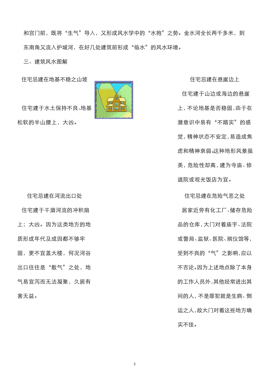 图解风水基础知识_第3页