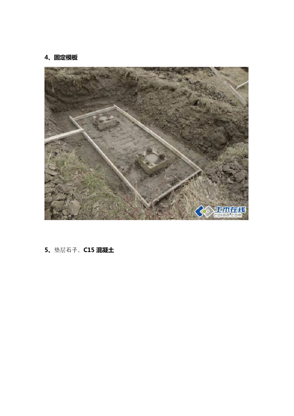 图解预制管桩桩基承台施工步骤_第3页