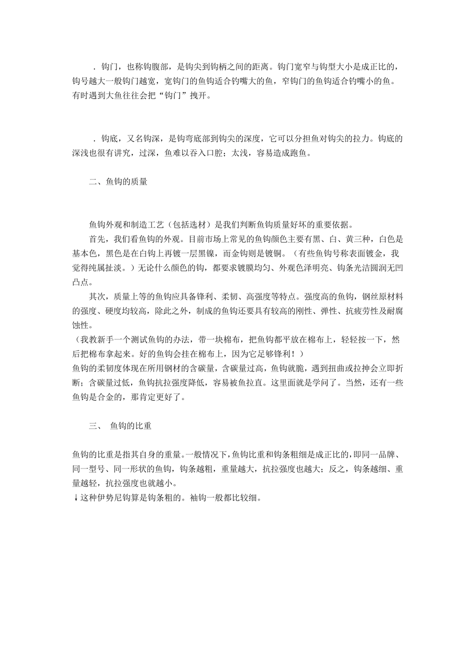 图解鱼钩的种类型号对比选择_第3页