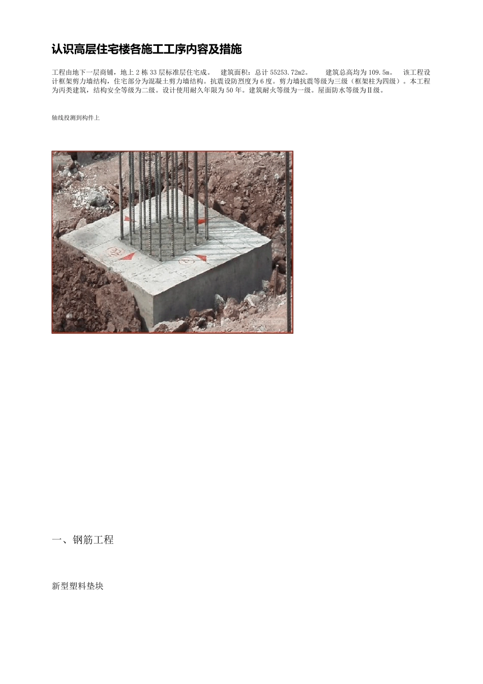 图解高层住宅楼各施工工序内容及措施_第1页