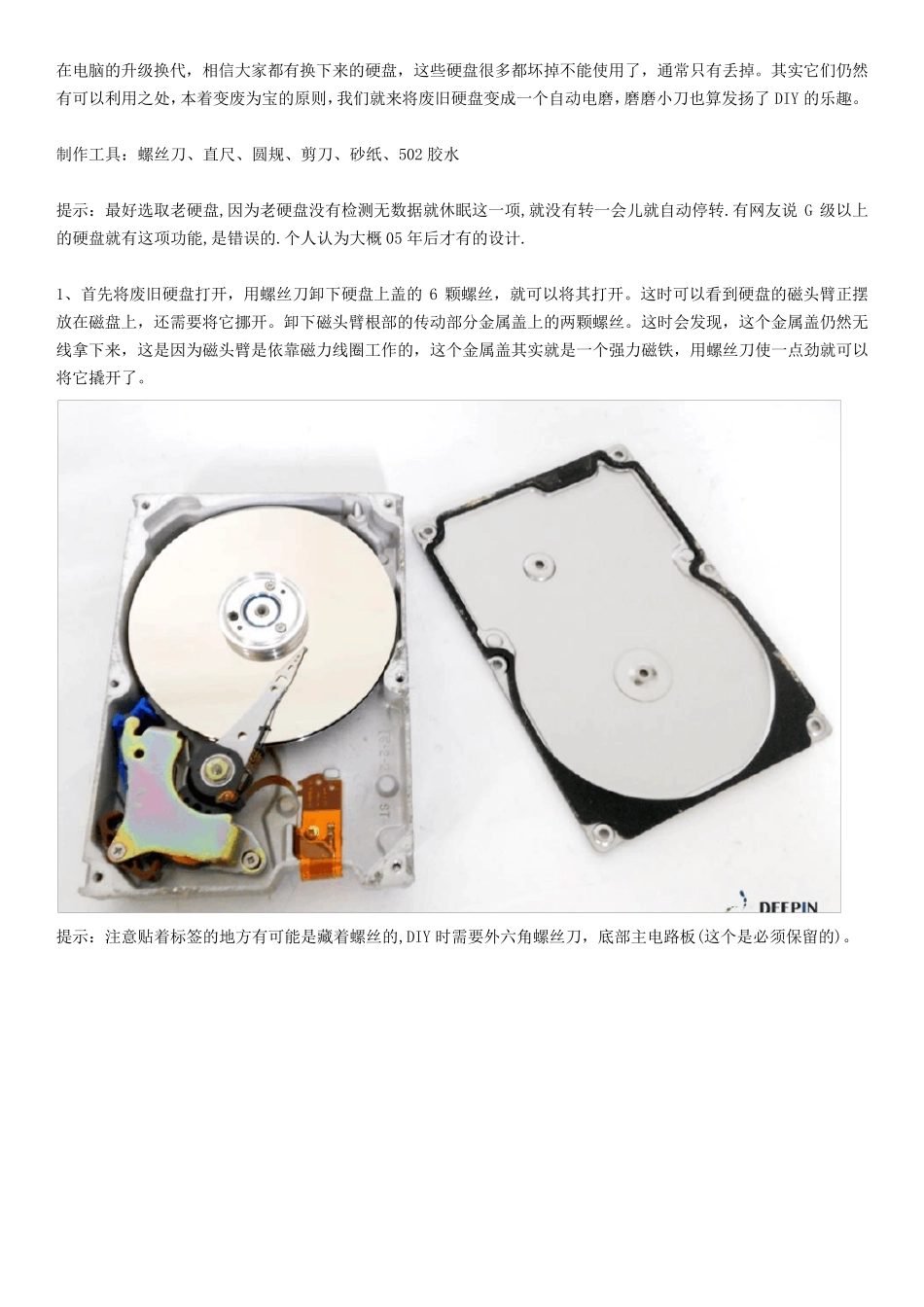 图解：废旧硬盘改装电磨_第1页