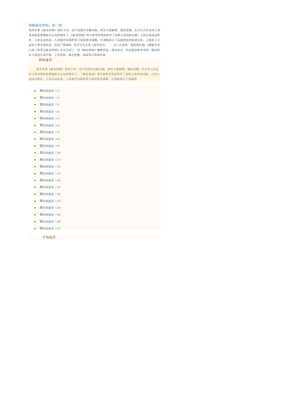 图解麻衣神相(珍藏版)(优选.)_第1页