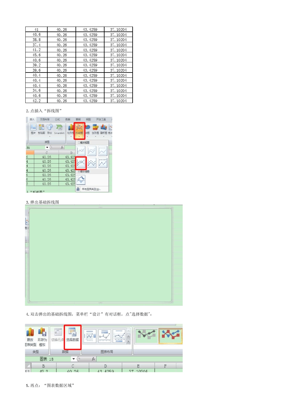图解：用EXCEL制作控制图(QC工具)_第3页
