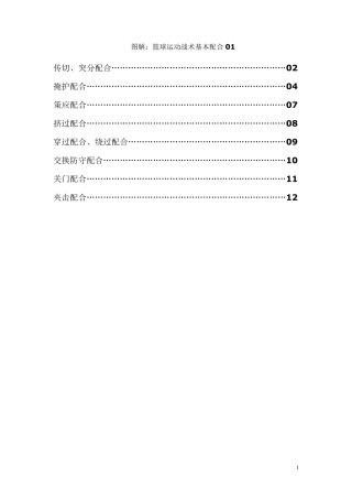 图解：篮球运动战术基本配合