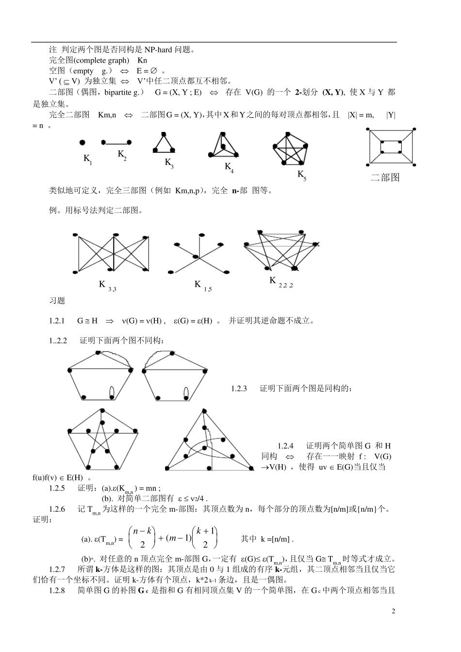 图论及其应用_第2页