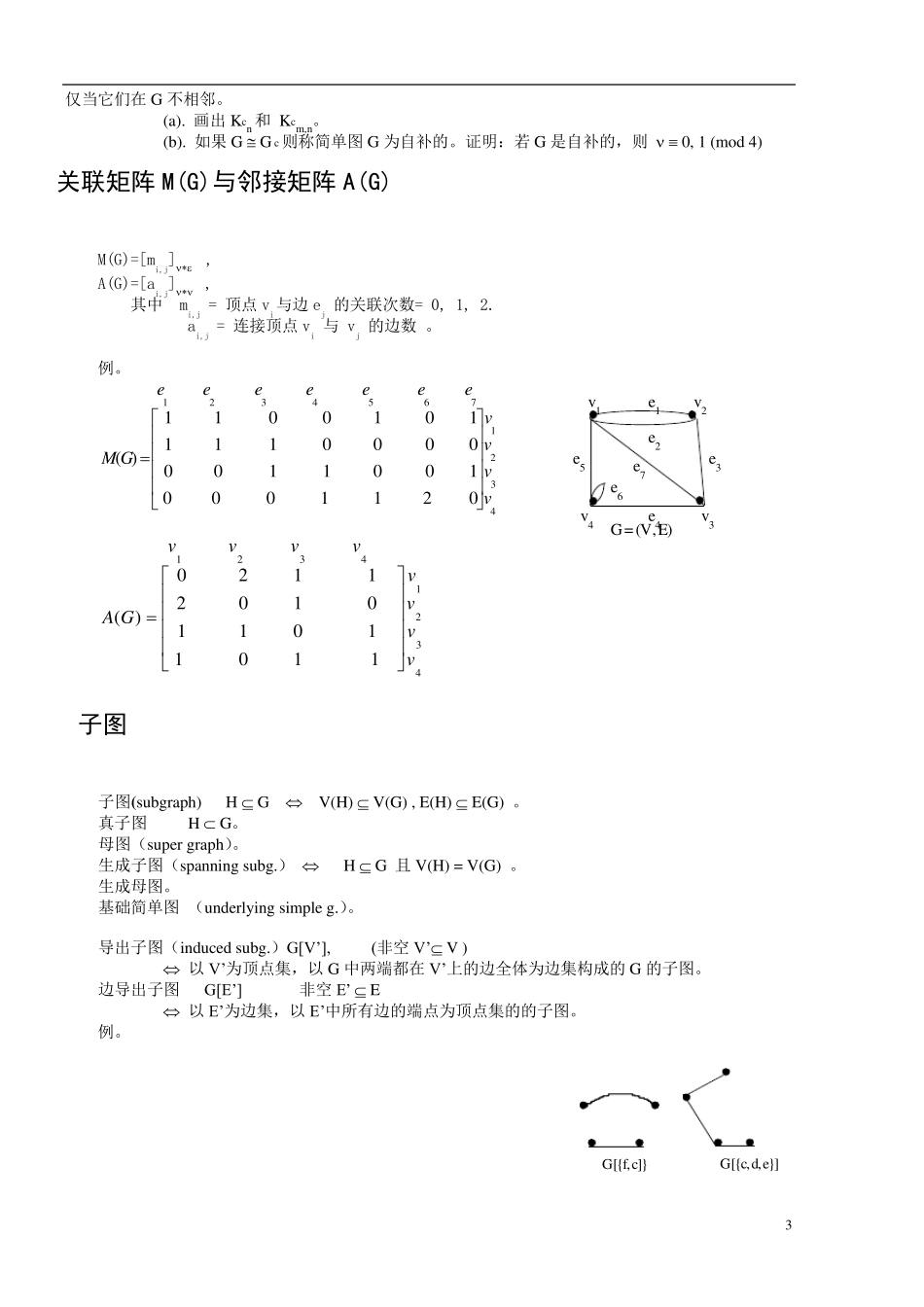 图论及其应用_第3页