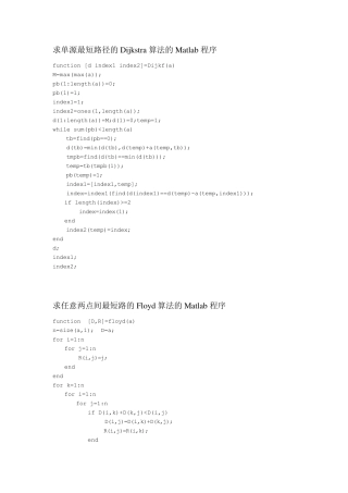 图论算法及其Matlab程序