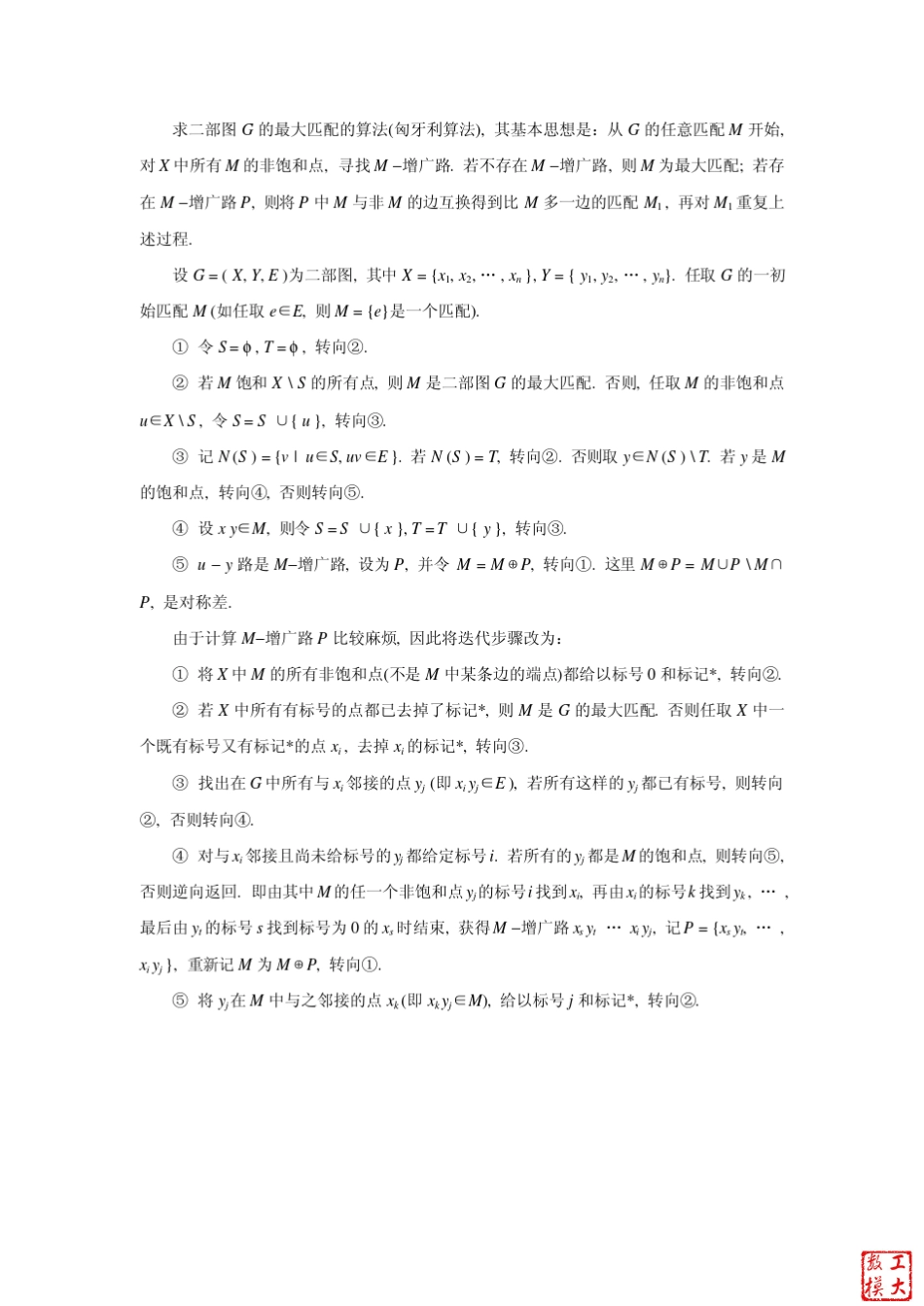 图论算法及其MATLAB程序代码_第3页